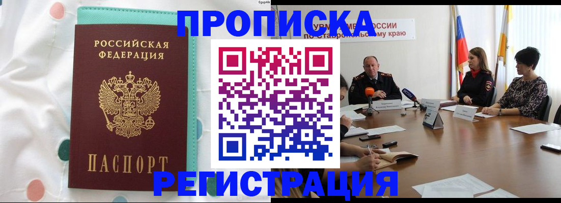 прописка в квартире в Ермолино