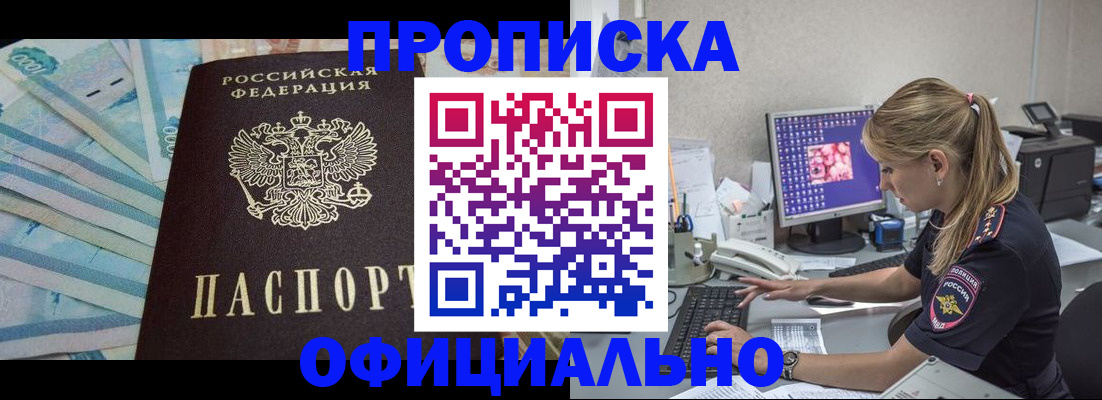 прописка ребенка в Ермолино